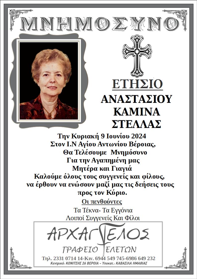 Read more about the article Μνημόσυνο Αναστασίου Κάμινα Στέλλας Στην Βέροια